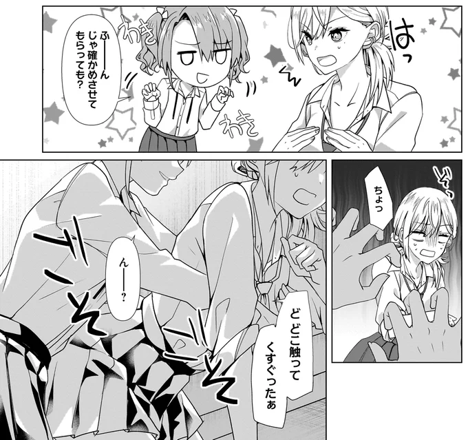 後輩のスキンシップ
#百合はじ #百合 