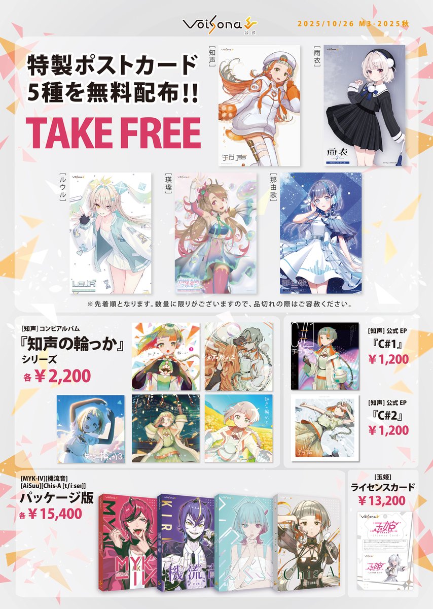 VoiSona 雨衣 パッケージ版 数量限定スペシャル版 News detail | VoiSona