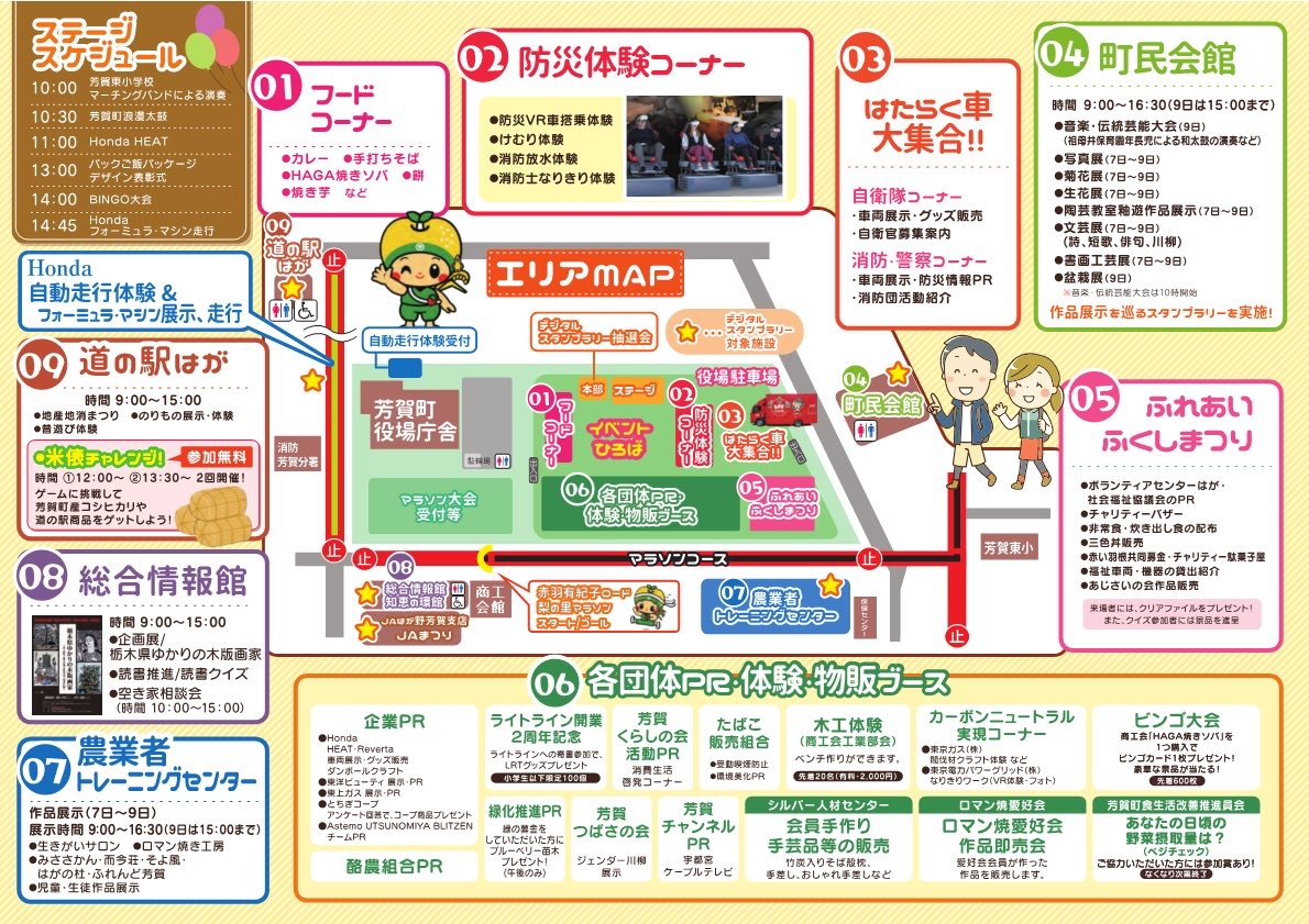 ／
✨第44回芳賀町民祭
～Hondaのモビリティを体感せよ！～が
芳賀町役場駐車場をメイン会場として実施されます🏎️🏃🍏
＼
◆日時　令和７年１１月９日（日）
　午前８時３０分から午後３時まで
◆場所　芳賀町役場駐車場ほか

詳しくは芳賀町公式HP町民祭ページをご確認ください👀

#芳賀町
#Honda
#F1