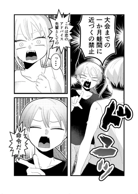 「好きな人に近づくなだと…!?」1/2 