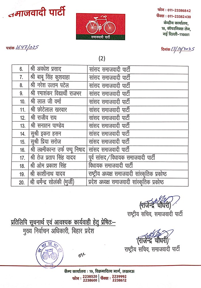 Gaurav Kumar (@gaurav1307kumar) on Twitter photo बिहार चुनाव के लिए सपा ने अपने स्टार प्रचारकों की सूची जारी की है, सपा ने आज़म खान को भी स्टार प्रचारक बनाया है...
<a href="/samajwadiparty/">Samajwadi Party</a> <a href="/yadavakhilesh/">Akhilesh Yadav</a> #Bihar #BiharElection2025 #AzamKhan बिहार चुनाव के लिए सपा ने अपने स्टार प्रचारकों की सूची जारी की है, सपा ने आज़म खान को भी स्टार प्रचारक बनाया है...
<a href="/samajwadiparty/">Samajwadi Party</a> <a href="/yadavakhilesh/">Akhilesh Yadav</a> #Bihar #BiharElection2025 #AzamKhan