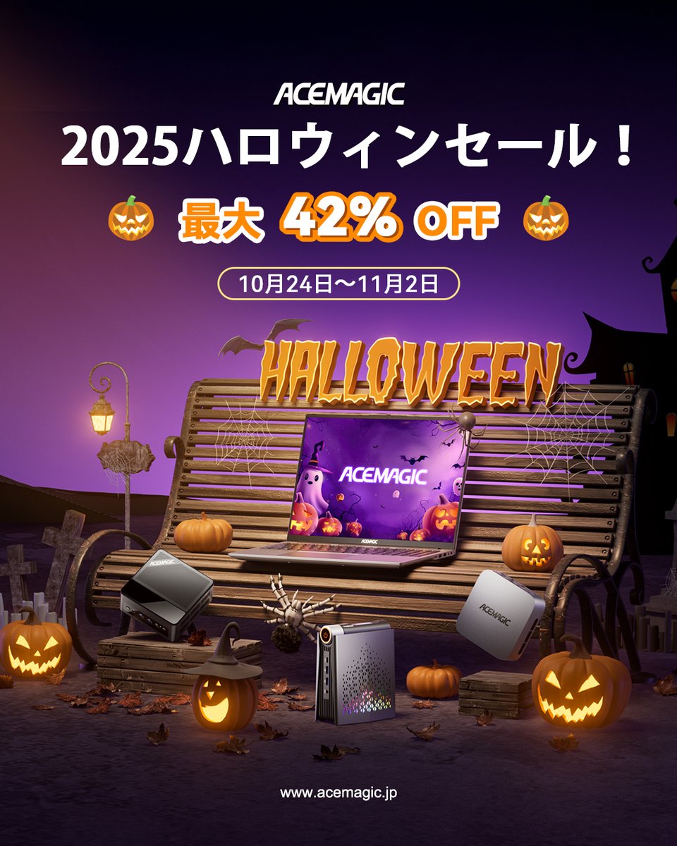 AcemagicPC_JP's tweet image. 🎃トリックはありません。素晴らしいテクノロジーの取引だけです
🧙‍♀️10月24日から11月2日まで、#ACEMAGICPC が人気のMini PCとノートパソコンに最大42%オフの超高速セールを開催中🔥
➡️割引コード : 10ACEFAN3 🥳
bit.ly/AceMagic_Sale_…

#ハロウィンセール2025 #ハロウィンセール #スプーキーセール