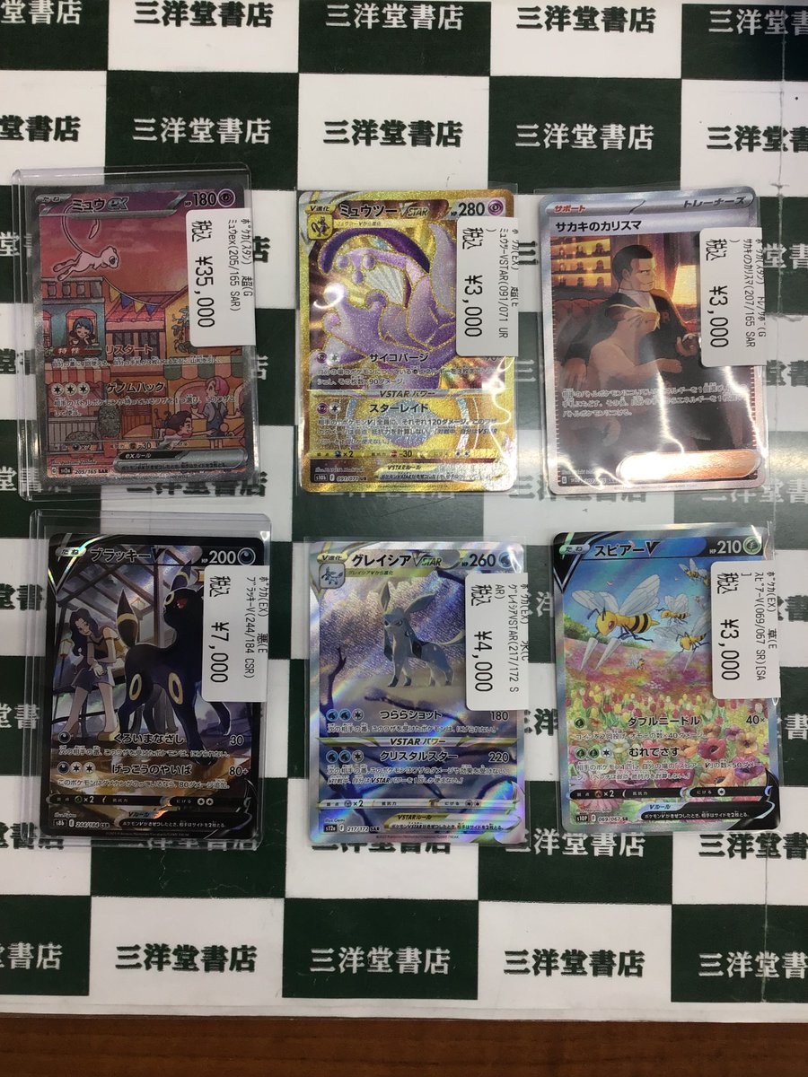 三洋堂トレカ館⭐️中津川店⭐️アルバイト募集中‼️ on X