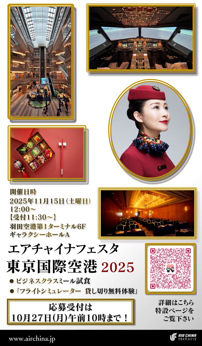 Air China Japan (@AirChinaJP) / Posts / X