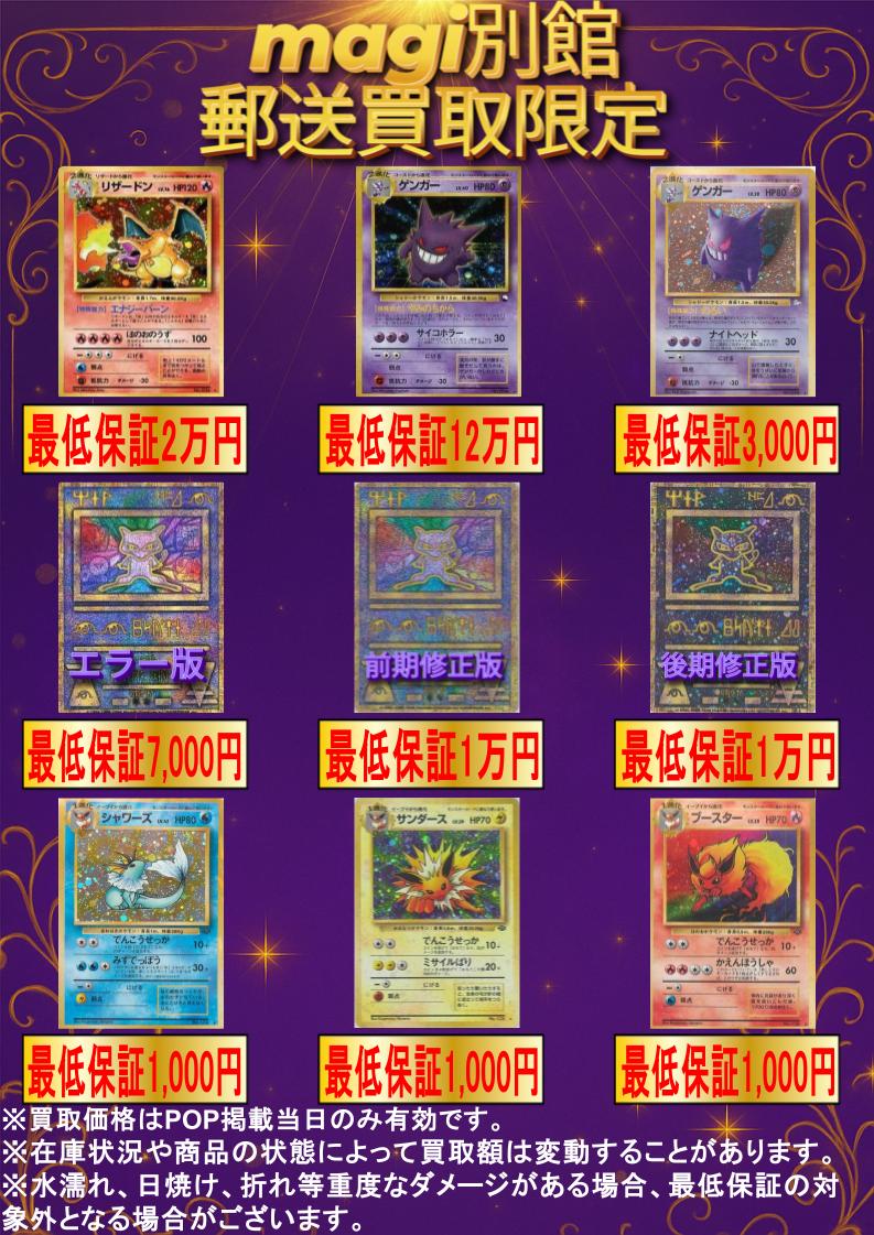 magi秋葉原店 別館 【郵送買取アカウント】 on X