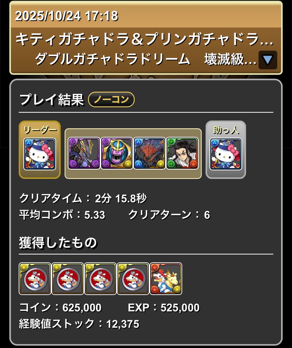 AppMedia_pad's tweet photo. 【キティガチャドラ&amp;プリンガチャドラ降臨】
ノルザキティ編成

アシストなし、ずらしのみ
難易度共通編成です🍮

#パズドラ #サンリオコラボ
#ガチャドラ降臨 https://t.co/0vmvcQtmfC