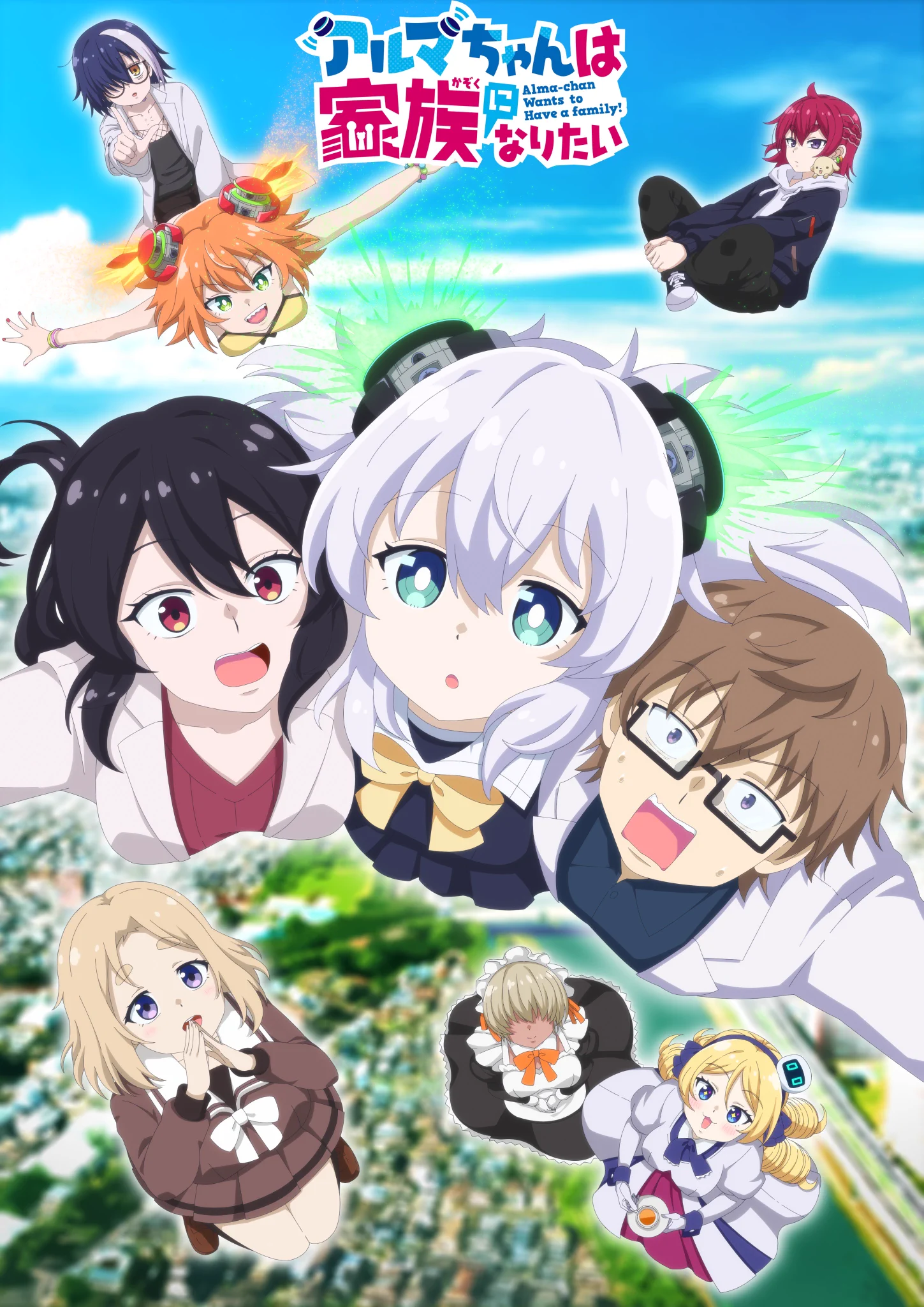 🤖『アルマちゃんは家族になりたい』公式アカウント on X