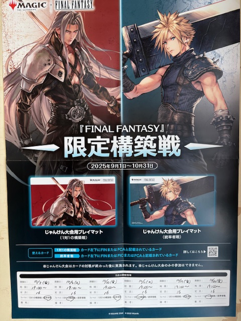 TCGShopPhase's tweet image. 本日19時よりMTGFF限定構築戦を開催致します！本日は1対1の構築戦！参加者の中から抽選でプレイマットを進呈！優勝者にはチョコボ・バンドルの購入予約権が与えられます！是非ご参加下さい！#mtgjp