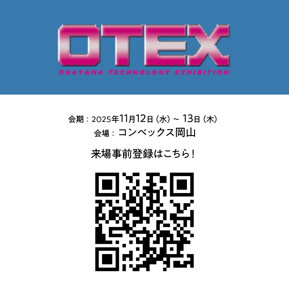 gophertec's tweet image. 2025年11月12日(水)～13日(木) コンベックス岡山で開催されるおかやまテクノロジー展(OTEX)2025に出展します。
皆様のご来場を心よりお待ちしております。

2025年10月31日(金)～12月19日(金)の期間はオンライン展も開催されますので是非ご覧ください。

#OTEX
#コンベックス岡山