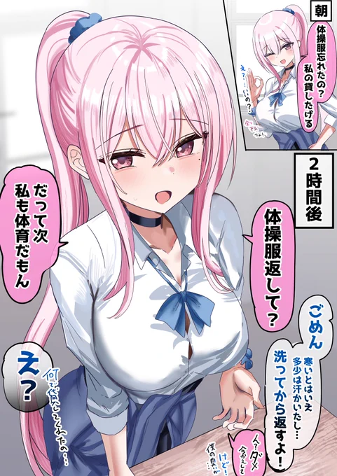 ??%の善意で異性に自分の体操服を貸す女 (1/2) 