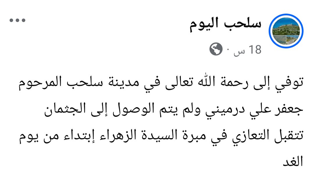 k7ybnd99's tweet photo. ابن مدينة سلحب "جعفر علي درميني" شاب عمره 23 عاما اختطفه منذ يومين فلول الأسد والبارحة نشروا فيديو وهم يقومون بتصفيته بعد أن أجبروه على حفر قبره لأنه أعلن تأييده للحكومة السورية لكن المجرمين أعلنوا أن تهمته التعامل مع الأمن الداخلي
الصفحات المحلية نشرت الخبر "وفاة" رغم أنهم شاهدوا فيديو الجريمة الشنيعة
دعاة الإنسانية والمتصيدين والمدلسين ومخطات الكوميديا ومراصد الكذب أخذوا وضعية الصامت الرنان
جعفر لن يصبح "ترند" عندهم رغم أنه ينتمي إلى أقلية.. لماذا برأيكم؟