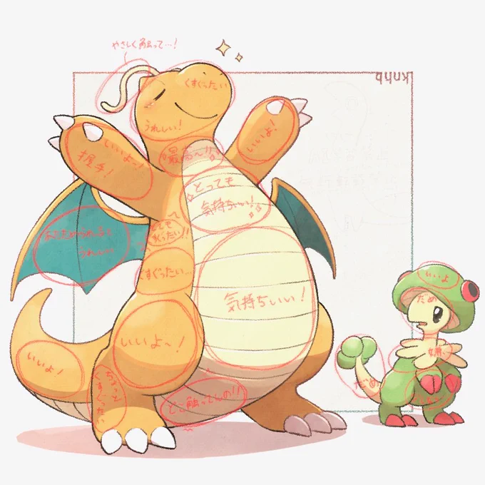 なでられ待ちドラゴン