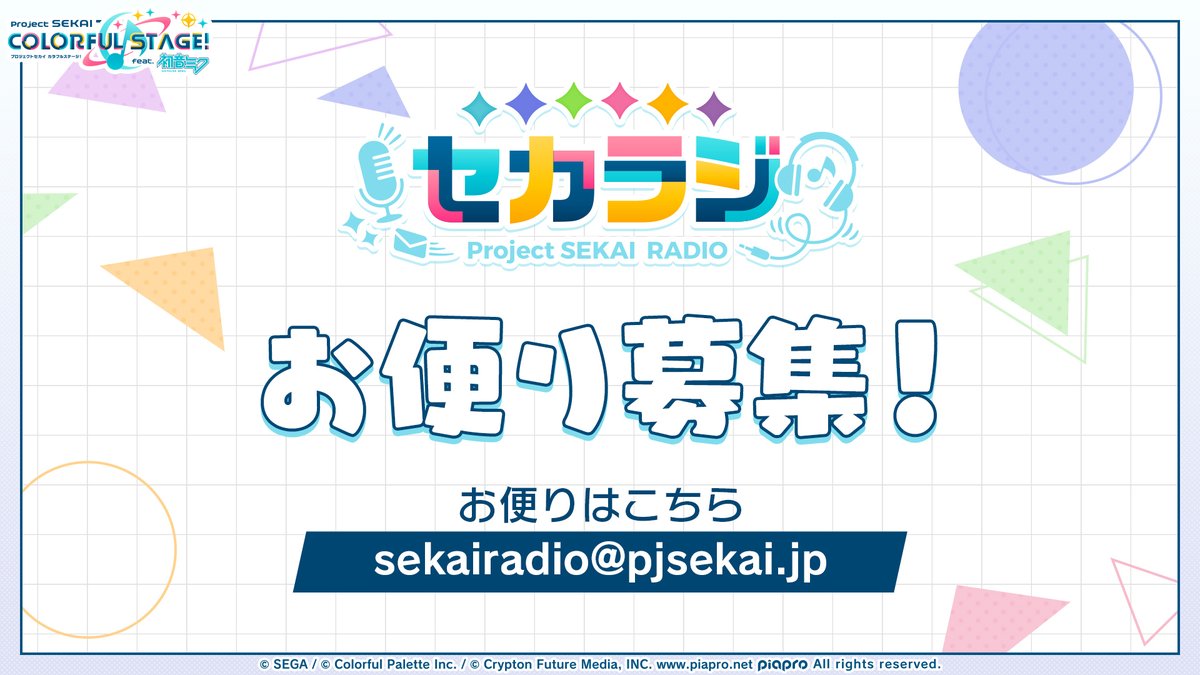 11月7日（金）20時より、WEBラジオ番組🎤 『セカラジ#52』プレミア公開