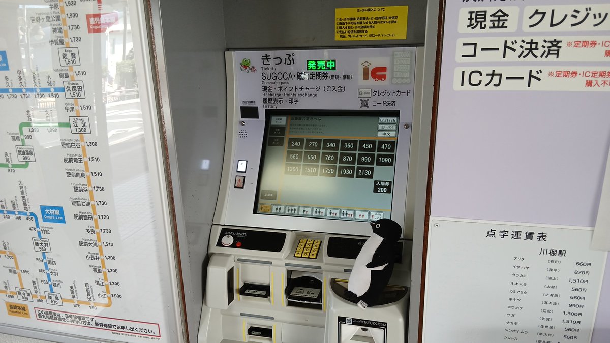 券売機 JR九州券売機調査 大村線 川棚駅 近：最低240円（小串郷）～最大2,130