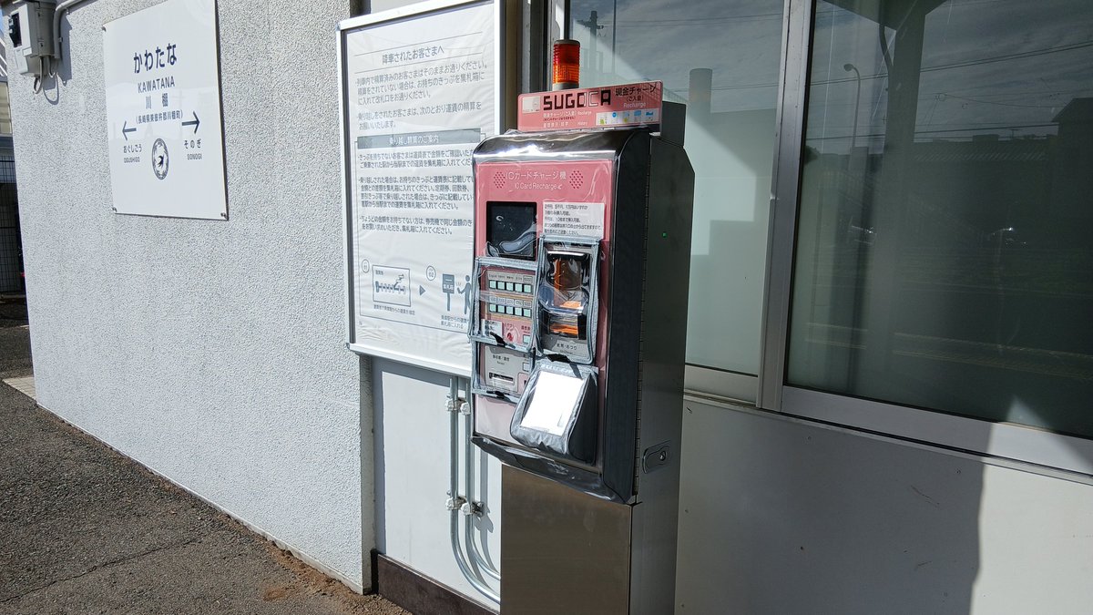 券売機 JR九州券売機調査 大村線 川棚駅 近：最低240円（小串郷）～最大2,130
