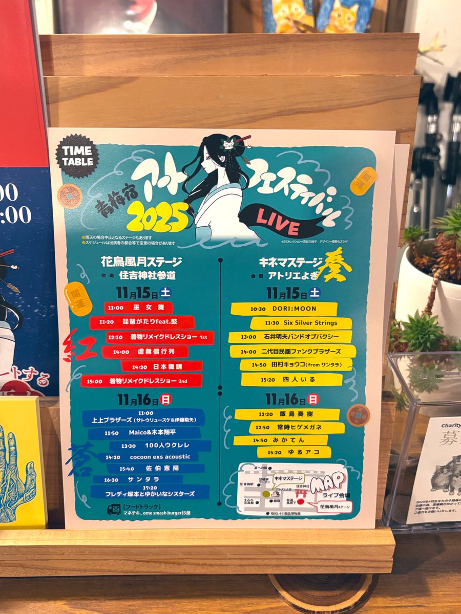 青梅宿アートフェスティバルの
ライブチラシを受け取りました。
今年はライブステージがパワーアップしています♪
