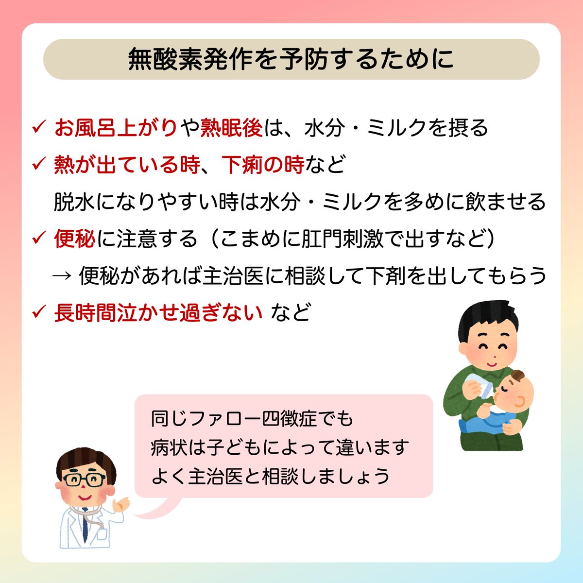 JSPCCS's tweet image. 公式Instagramからです！

今回は…
＼「無酸素発作」ってどんな症状？／

無酸素発作 (anoxic spell) は、ファロー四徴症で修復術をする前の、特徴的な症状の一つです。

✔︎起こりやすいタイミングは？
✔︎どんな状態になったら病院に行ったほうがいいのか？
✔︎無酸素発作を予防するためには？…
