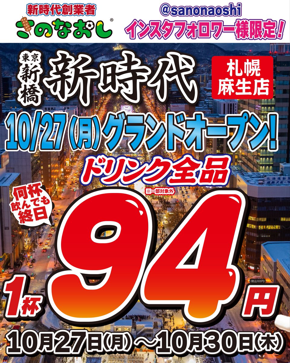 Post by 新時代 on X: 札幌に3店舗目！