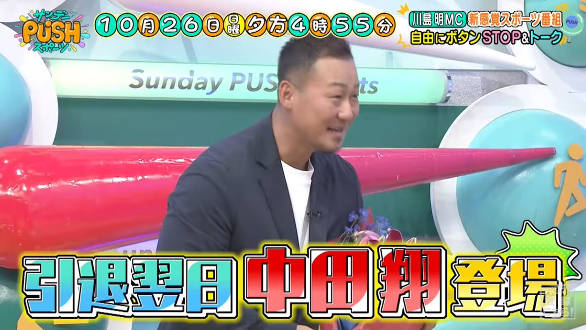 サンデーPUSHスポーツ』毎週日曜16:55〜 on X