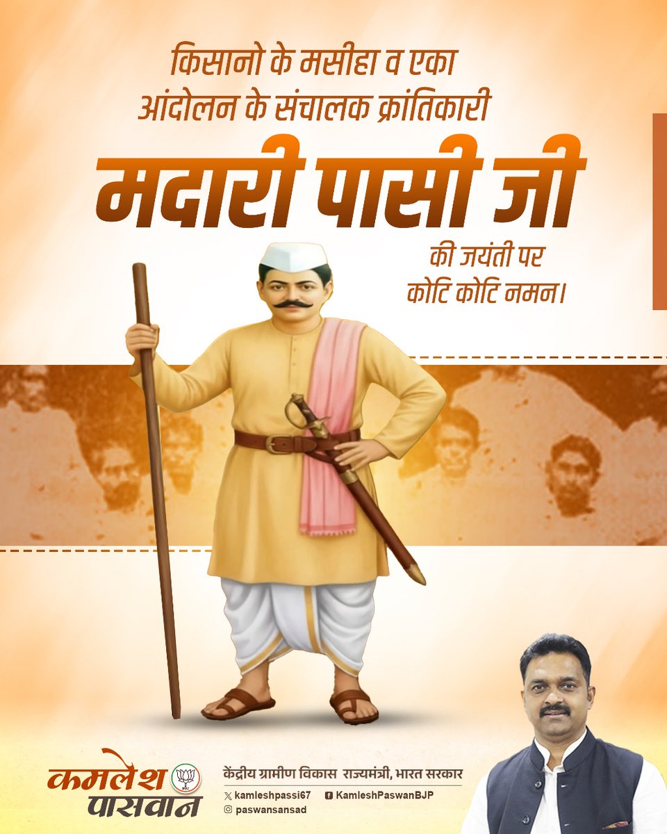 किसानों के मसीहा, एका आंदोलन के प्रणेता और जनक्रांति के प्रतीक क्रांतिकारी मदारी पासी जी की जयंती पर कोटि-कोटि नमन।