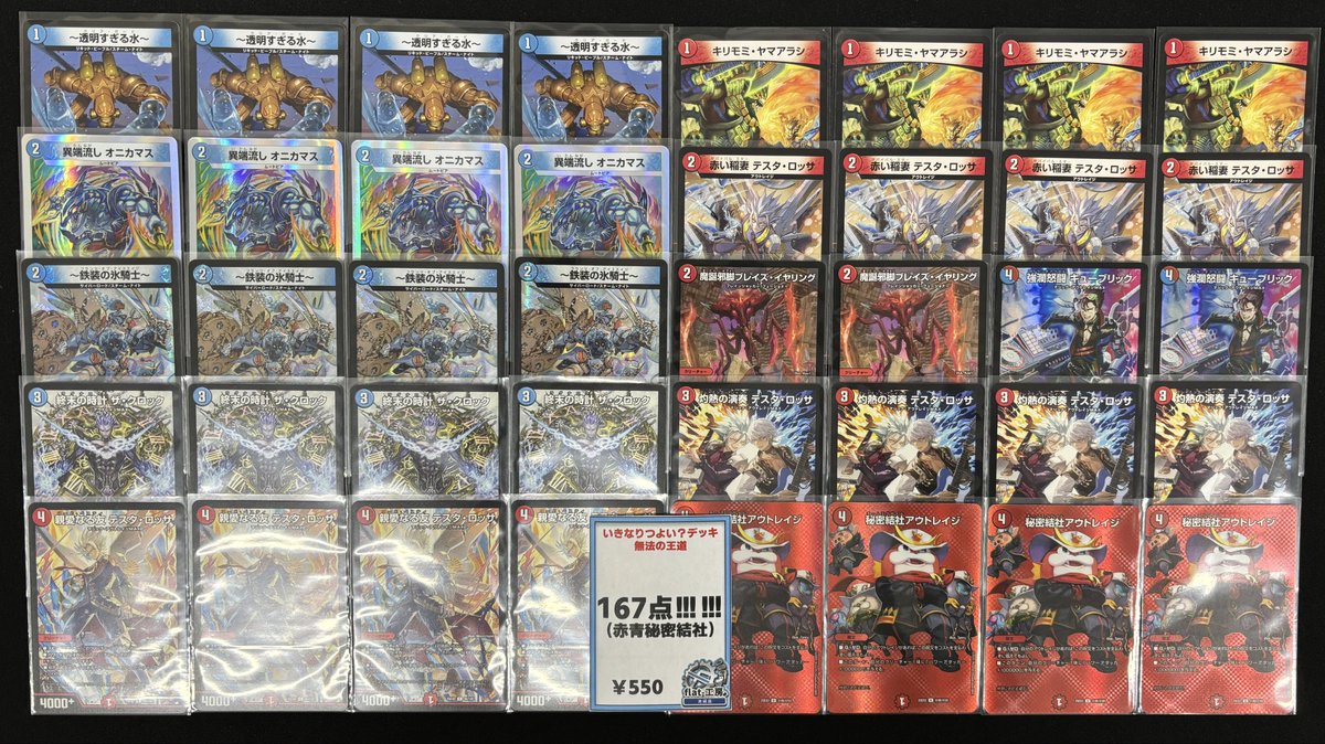 🔥flat- 工房池袋店デッキ販売情報🔥】 赤青秘密結社 ￥550 いきなり