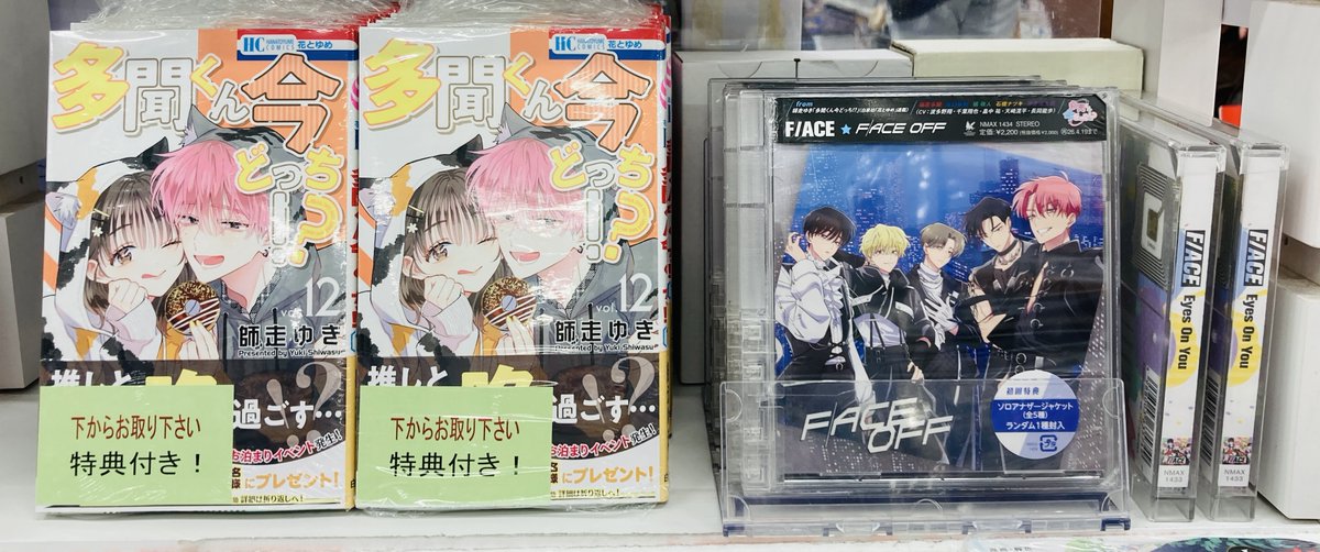 animatetennouji's tweet image. 【💗商品情報💗】
F/ACE シングル第2弾「F/ACE OFF」
好評発売中‼️

アニメイト特典
🎁ミニフォト5枚セット

コミックス12巻との連動購入特典
🎁ブロマイド

#多聞くん今どっち #FACEOFF