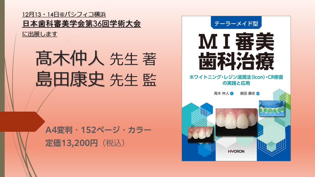月刊『日本歯科評論』編集部（歯科総合出版） (@shika_hyoron