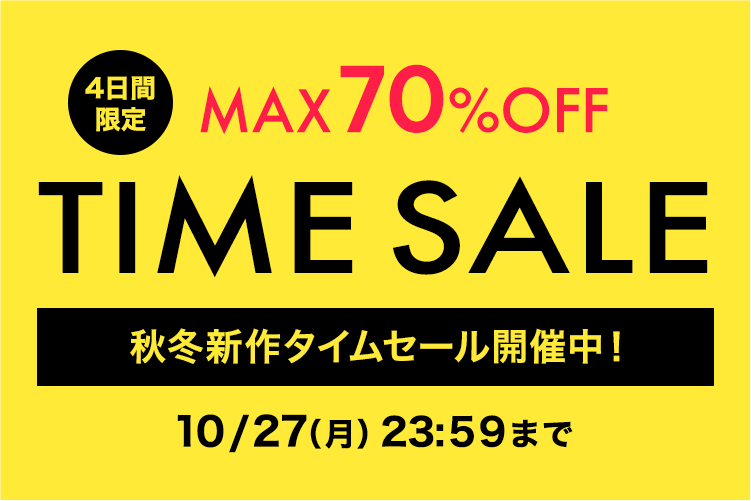 ✨週末限定タイムセール開催中✨／ 新作もセール品も【さらにお得に
