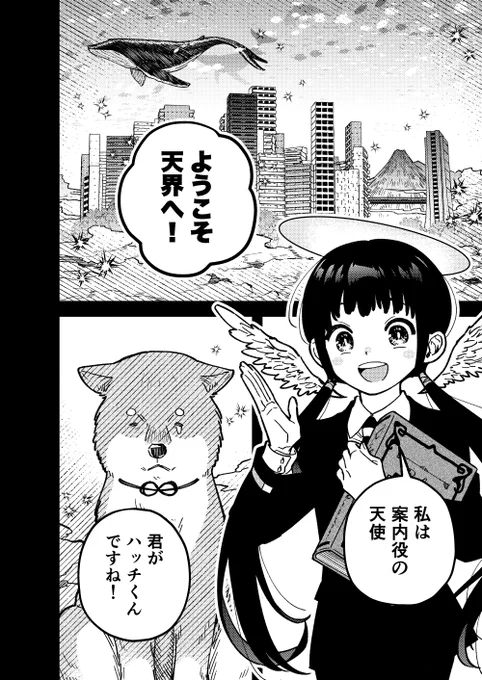 天国の犬は飼い主を笑顔にしたい(1/3) 
