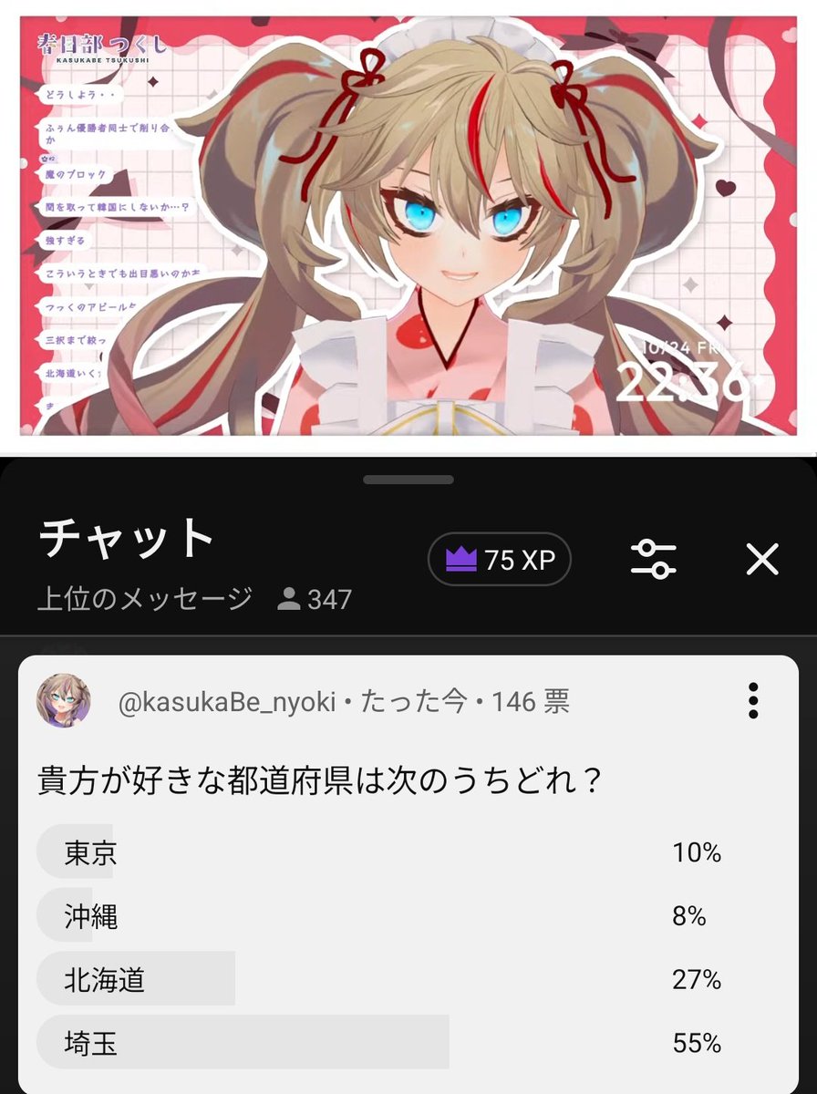 #春日部つくしlive
「都道府県別魅力度ランキング・埼玉県が最下位」の結果に落ち込むバーチャル埼玉県民を励ますリスナーの様子と、それでも「好きな都道府県アンケート」を埼玉100％にはしないリスナーの様子