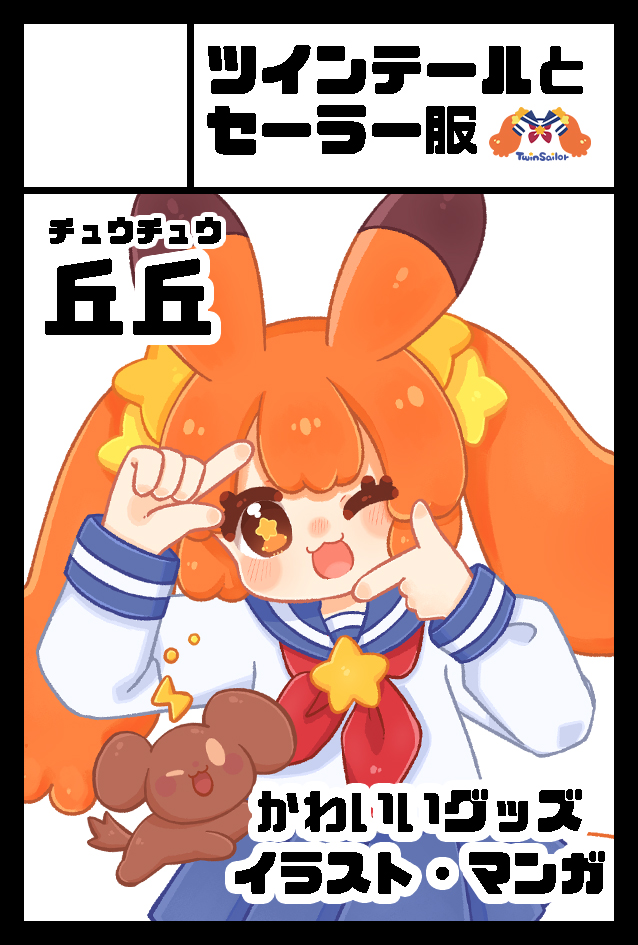 丘丘🌟通販中🌟 (@loliqiuqiu) / Posts / X