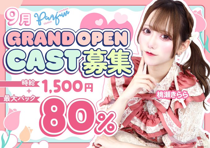 パルファン 大阪店のツイート