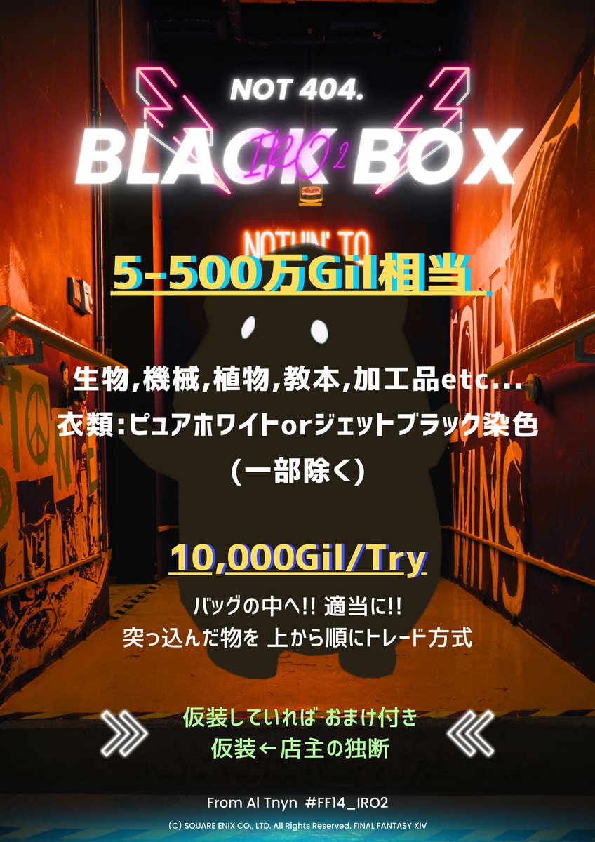 ff14_IRO2's tweet photo. 【🎃出店告知🎃】
気の狂った店主が集う #not404 return🕺🐸⚡️

⏱2025.10.31 22:00-23:30
📍MeteorDC Ramuh
     ソリューションナイン
     トゥルービュー👾🎮
⚠️在庫無くなり次第閉店⚠️

       \\  帰ってきたぜ、運は貯めたか!?  //

#FF14_IRO2
⬇️詳細は下記画像⬇️ https://t.co/xpZYO1Tbta