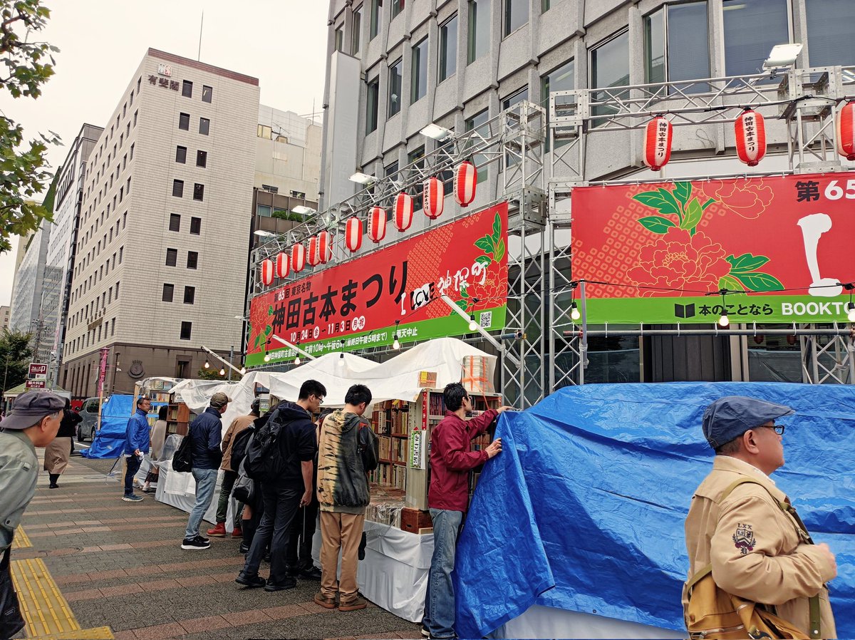 masapn1205's tweet photo. 古本まつり初日。行ってきました。でも神保町に着くや雨☔😭 https://t.co/EgU4ksZMgX