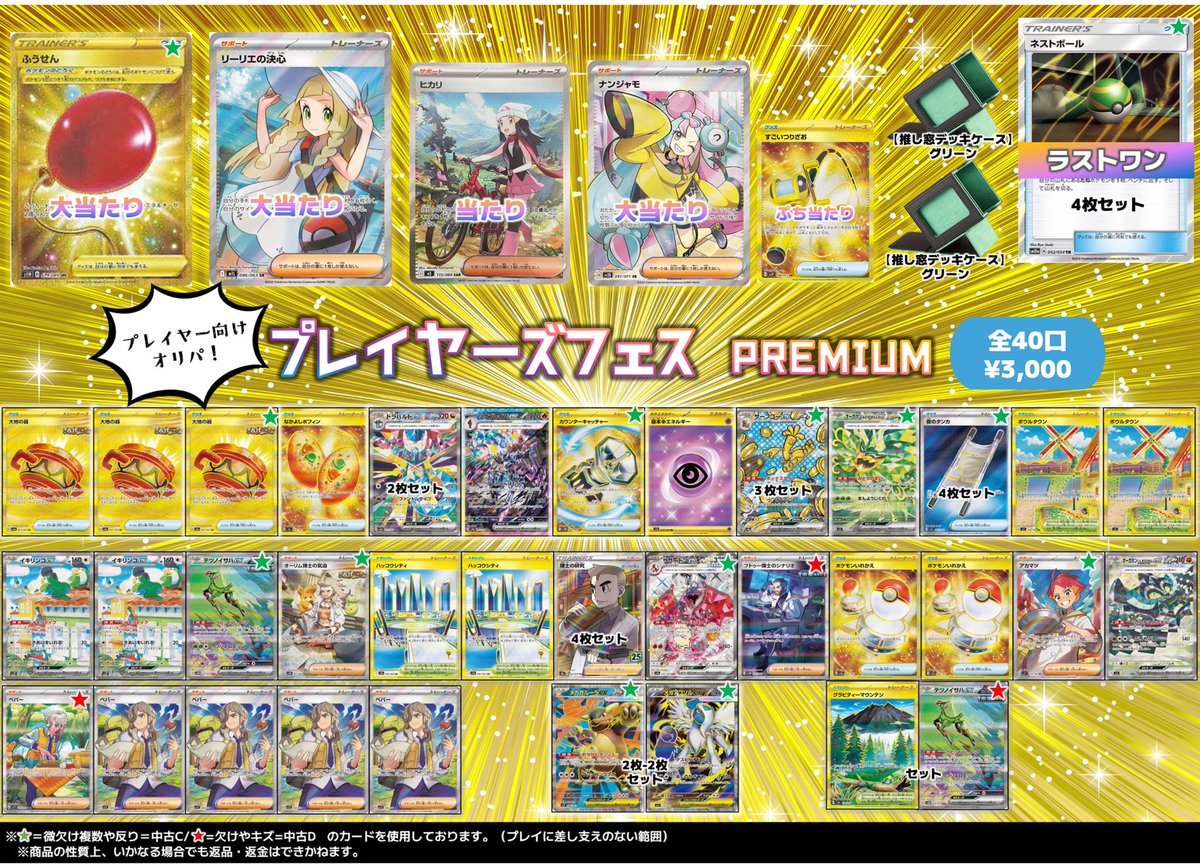 ポケモンカードゲーム ネストボール ur 4枚セット お 得 な 通販