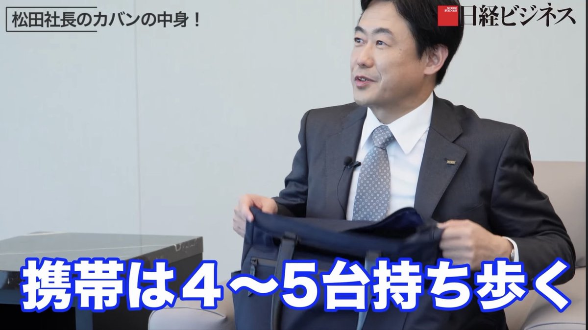yuhkun's tweet photo. 【KDDI松田社長】カバンの中身/いつもSIMピンを持ち歩いている？/就任会見のメッセージの真意とは https://t.co/3IlmExDf0s
スマホ複数台持ち歩いたりやSIMピンを常備してたり、こっち側の人だったのか… https://t.co/CNtW6JNttA
