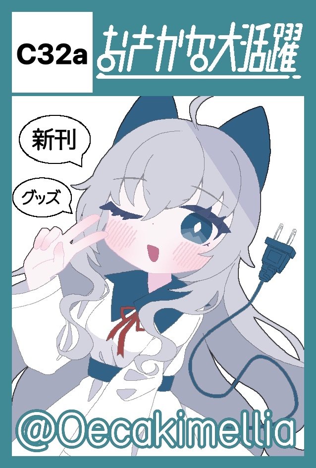 Oecakimellia's tweet image. 11/24(月)開催のコミティア154に参加します🐟
スペース：【C32a】 

 新刊と切り絵を売る予定です！間に合えばステッカーと原画も持っていきます
お待ちしております🫶

#COMITIA154