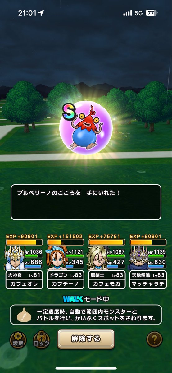 17章は7話クリアまでいけました✨

直Sしたから毎度のことながらスクショ撮ったけど、こいつは今後しばらく嫌と言うほど直Sするんだろうなぁ🤣

#ドラクエウォーク