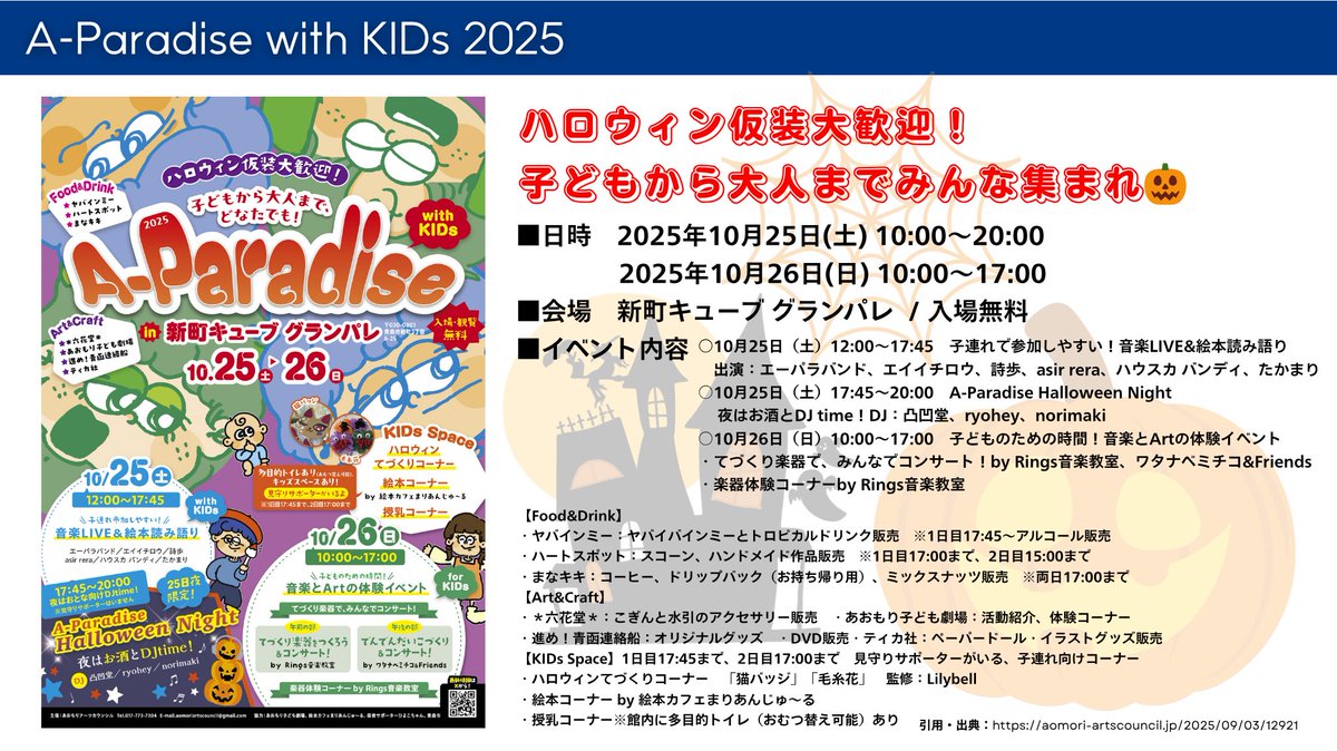 shouno1's tweet image. 【青森市】2025年10月 イベント情報 Part4🎪

10月最後の週末もイベント盛り沢山！
深まる秋を楽しもう🍁🍂🍠

➀第7回芋フェス2025 (10/25-26)
➁A-Paradise 2025 (10/25-26)
➂青森ドラッグストアショー2025 (10/25-26)

#青森市 #青森市イベント 
#青森マチナカ #aomori_days　next ⏬