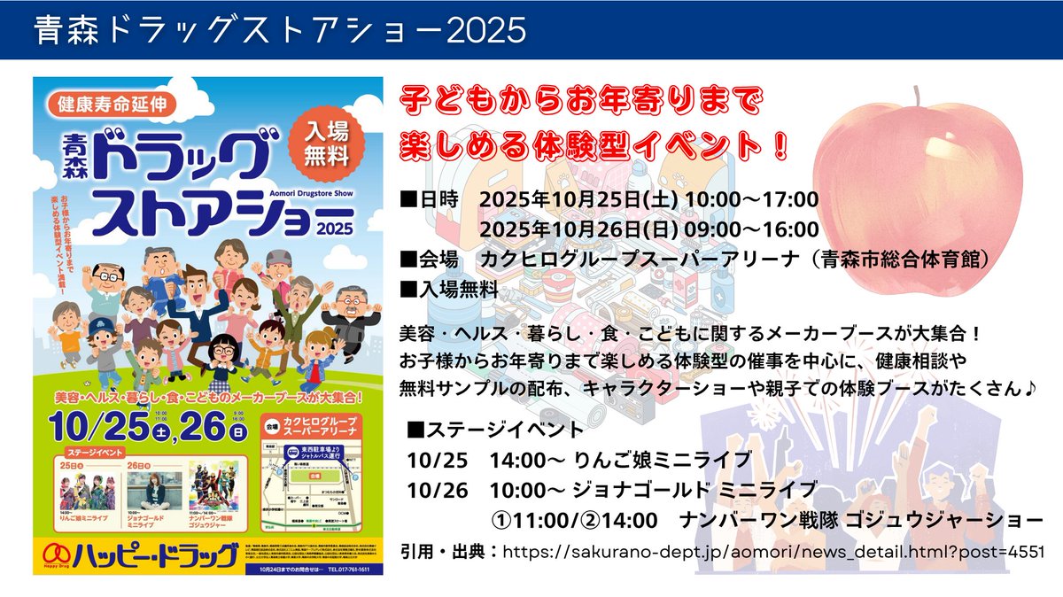shouno1's tweet image. 【青森市】2025年10月 イベント情報 Part4🎪

10月最後の週末もイベント盛り沢山！
深まる秋を楽しもう🍁🍂🍠

➀第7回芋フェス2025 (10/25-26)
➁A-Paradise 2025 (10/25-26)
➂青森ドラッグストアショー2025 (10/25-26)

#青森市 #青森市イベント 
#青森マチナカ #aomori_days　next ⏬