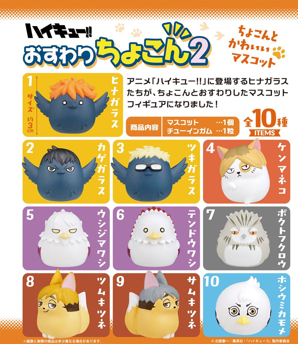 ハイキュー!! グッズ新作情報 on X