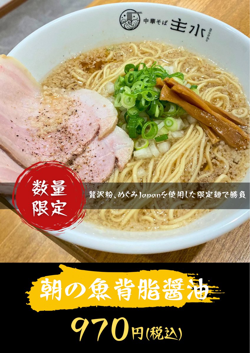 公式】（株）鷹山社中 とんちき麺上田店8月Open イオン佐久平店 中華