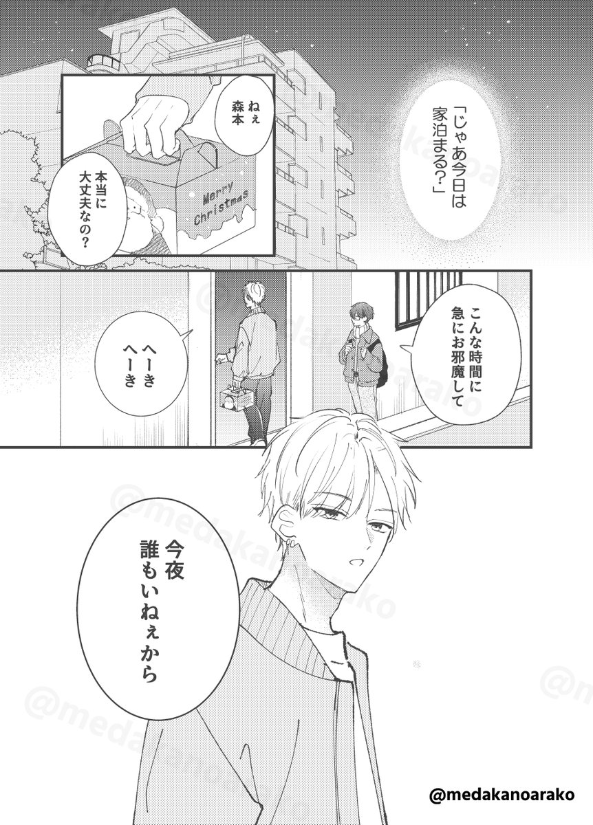 お待たせしました。
不良少年×真面目少年の初めてのクリスマス後編①
(1/2)
#騙されてはいけません。
#創作BL