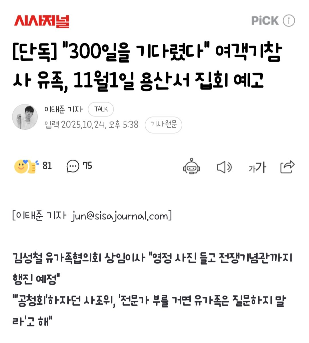무안공항참사 유족 집회 예고
응원합니다❗️
무안공항참사 특검하라‼️