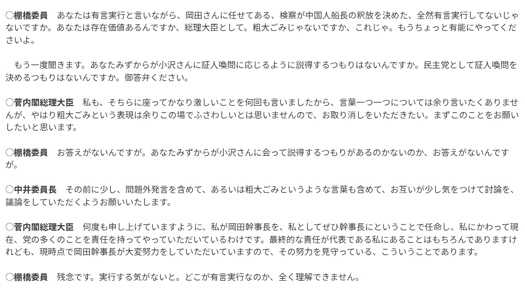鳩山総理は議場で自民党議員から「ルーピー！（愚か者）」と叫ばれ、菅直人総理は予算委員会で自民党議員から「あなたは粗大ごみだ」と面罵された。
これを覚えているものからすれば、今の野党議員の振る舞いなんかまったく問題にならんよ。