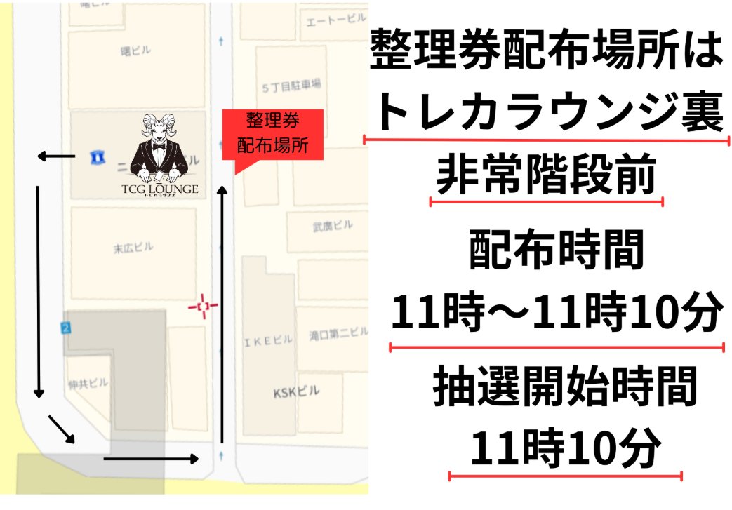 📣10/25(土)買取告知📣
🕛11:00 抽選整理券 配布開始
📍配布場所：店舗裏「非常階段前」
🎯11:10抽選開始・順次ご案内開始
※お一人様10種類まで✨枚数無制限✨

🔽抽選券受け取りは非常階段前のスタッフまで
🚫エレベーター利用、ビル共用部での待機不可