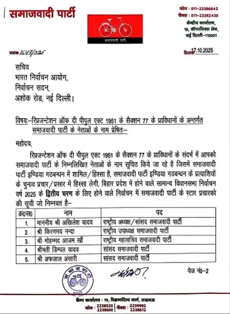 yadav_range's tweet photo. समाजवादी पार्टी ने बिहार विधानसभा चुनाव के लिये स्टार प्रचारकों की सूची जारी की ।
#LaluPrasadYadav
#bihar #tejaswiprasadyadav #samajwadipartyofficial 
#AkhileshYadav https://t.co/Y7M4PwULfg