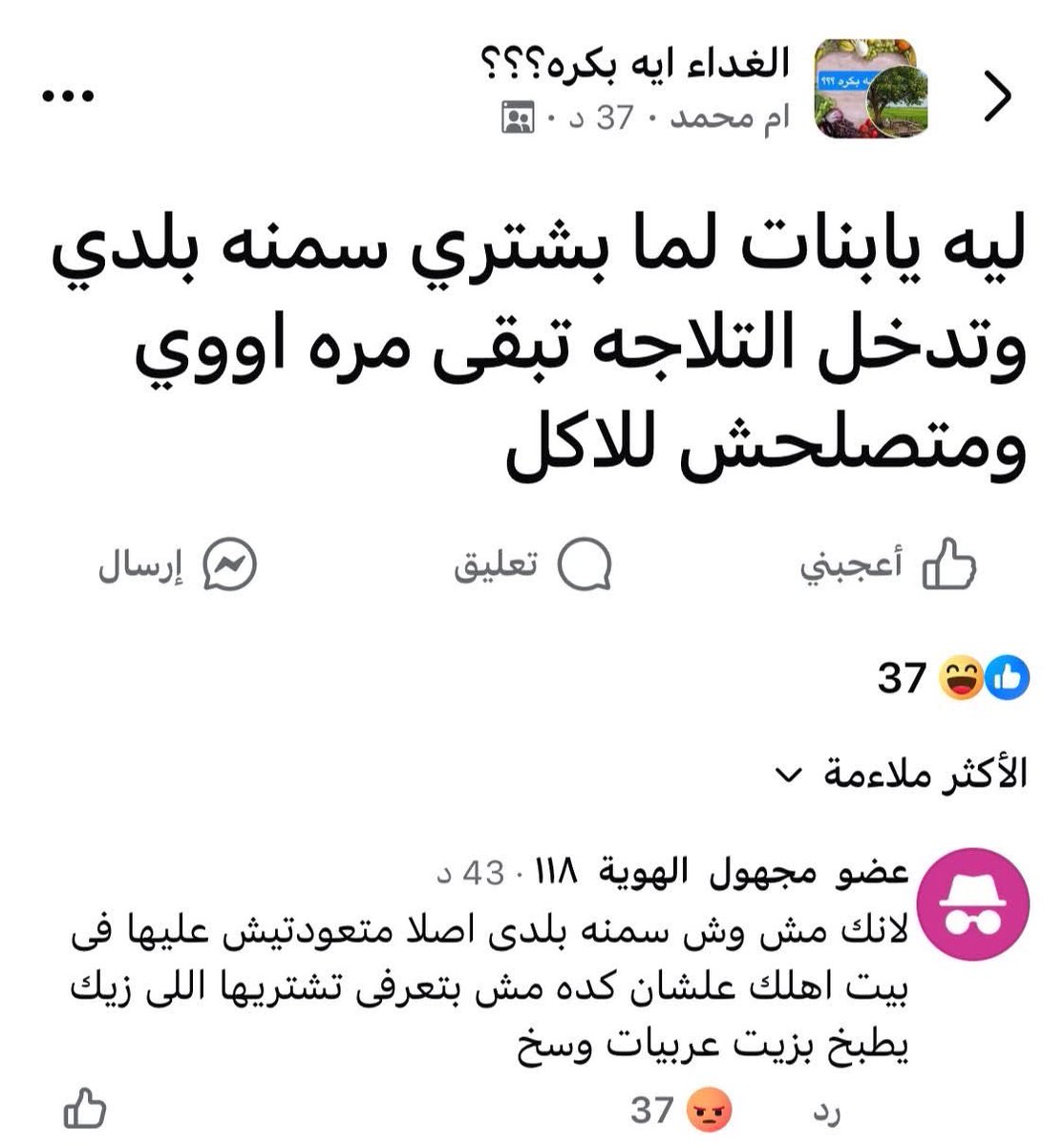 مفيش اي سبب للتصعيد ده غير ان ده اكونت جوزها وعايز يوفر فلوس السمنة