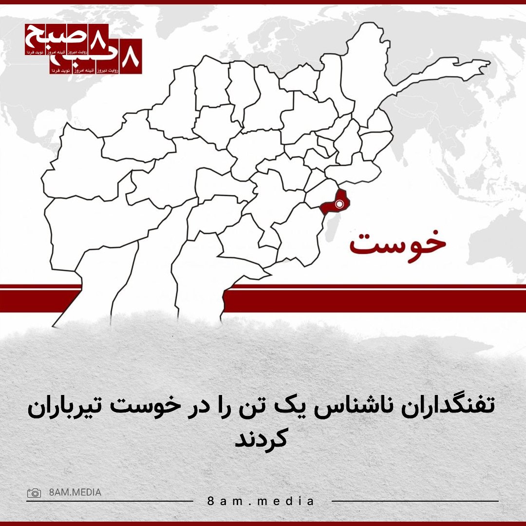 HajibaranZ's tweet image. The man who was killed is unknown, but Afghan media says he was killed by unknown people, but the man killed is none other than a soldier who was killed by the Taliban.