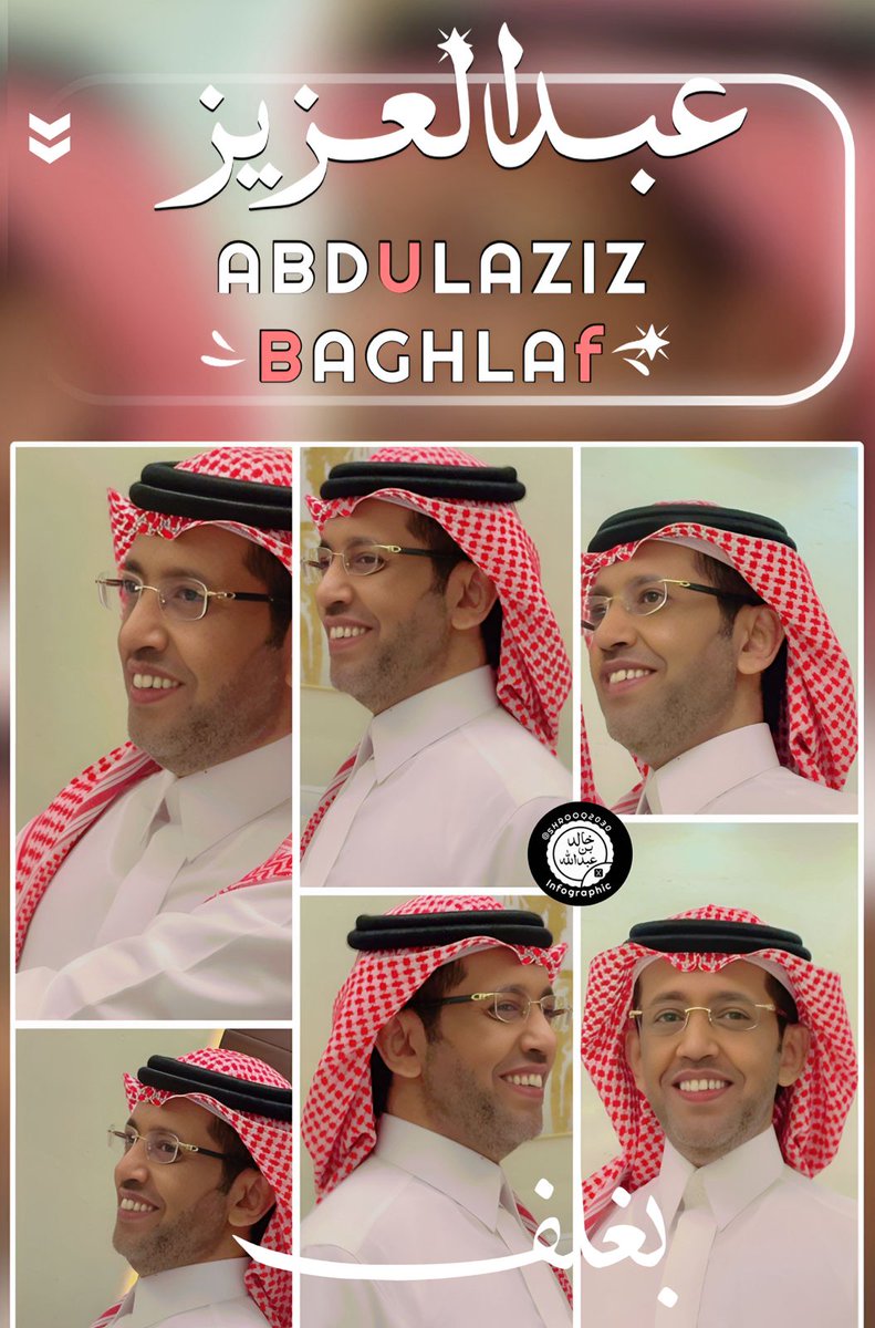 #عبدالعزيز_أحمد_بغلف 
<a href="/AzizbagBag/">عبدالعزيز أحمد بغلف🇸🇦</a>

"أتعلمون أنا لـــدي يقينٌ تام أنّ
بعض القلوب خُلقت لتُداوي وتُسعد 

قلوب عطوفـــه رؤوفـــه تجعل من حولها يشعّر أن الدنيا ما زالت بخير

عبدالعزيز أحـــمد بغلف 
أحب أقول لك أنت المقصود ❤️"
✍🏻 خالد بن عبدالله